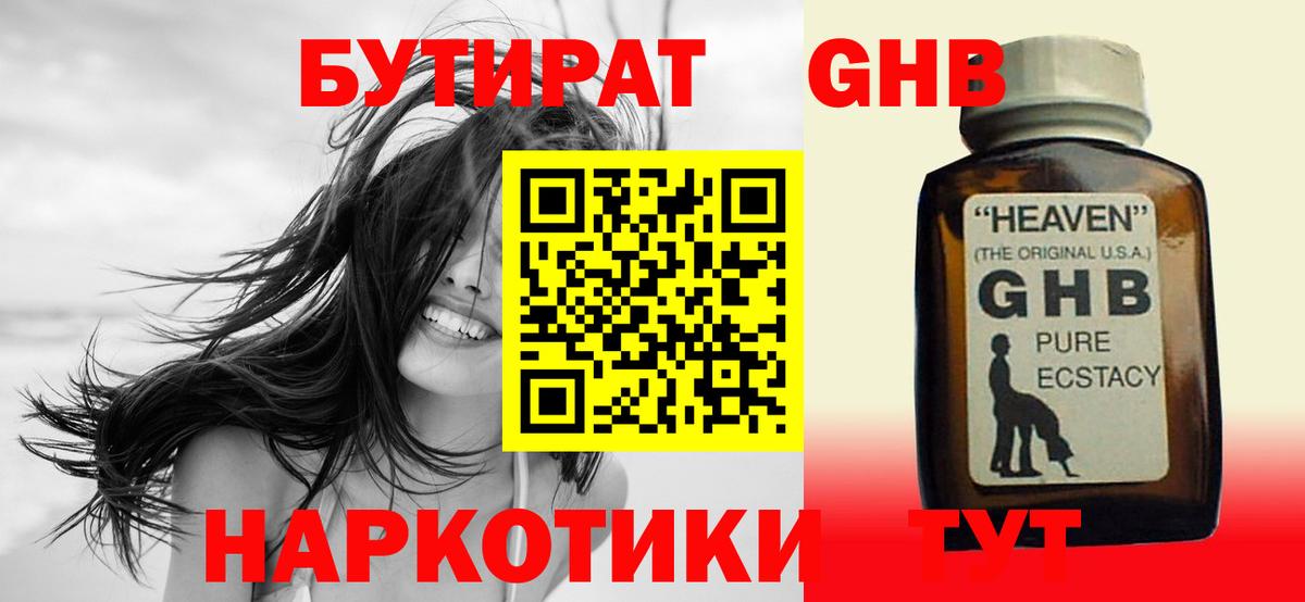 Бутират буратино Валуйки