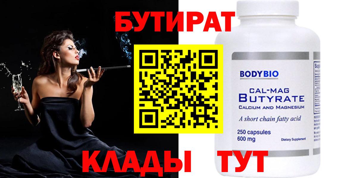 Валуйки  Бутират  Вход с VPN  Бутират GHB 