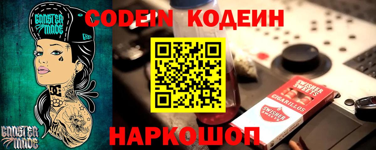 Кодеиновый сироп Lean напиток Lean (лин) Валуйки