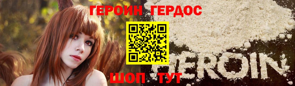 ГЕРОИН герыч  Вход с VPN  Валуйки 