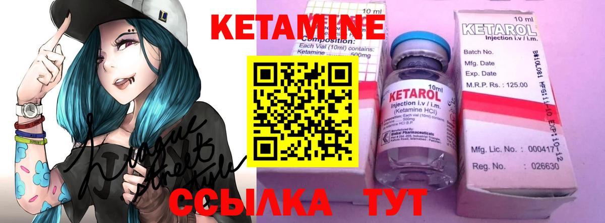 КЕТАМИН VHQ Валуйки