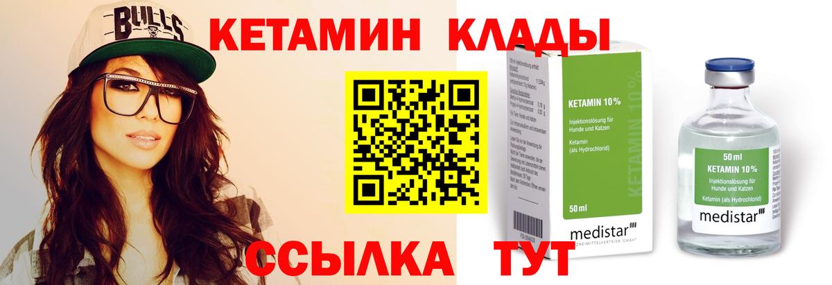 КЕТАМИН ketamine  Кетамин VHQ  Вход с VPN  Валуйки 