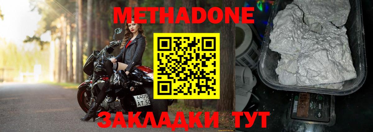 Метадон кристалл  Вход с VPN  МЕТАДОН methadone  Валуйки 